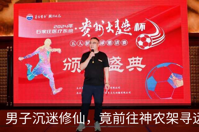 男子沉迷修仙，竟前往神农架寻远古巨虫炼丹，3个月后异象突生